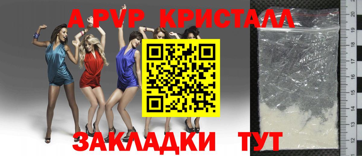 Тимашёвск  Альфа ПВП мука  цены наркотик  A-PVP  Вход с VPN  APVP кристаллы 