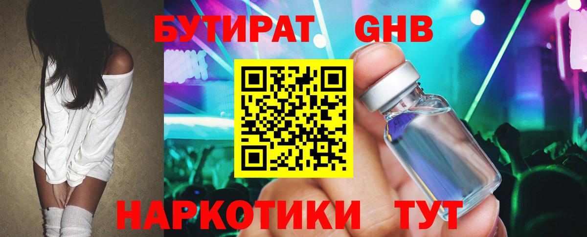 Бутират бутик  Вход с VPN  Тимашёвск 
