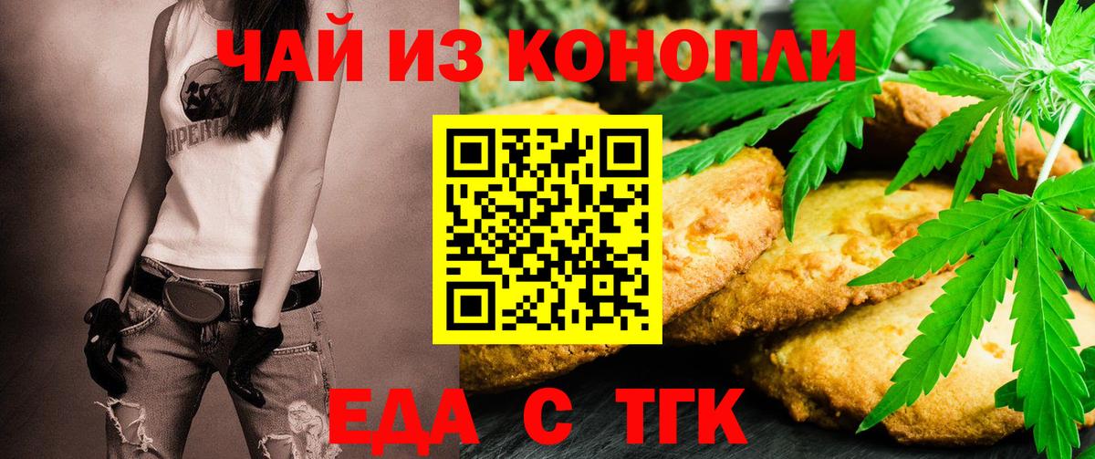 Тимашёвск  Еда ТГК конопля  Вход с VPN 