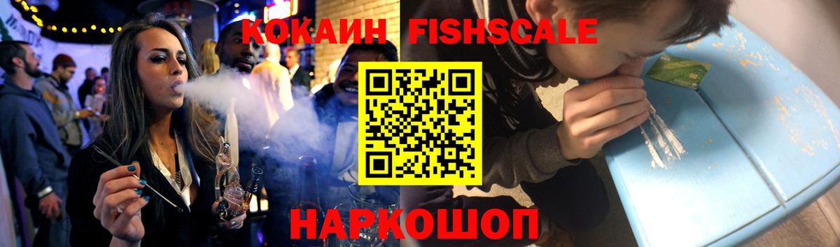 Кокаин Columbia  Вход с VPN  КОКАИН  COCAIN FishScale  Тимашёвск 