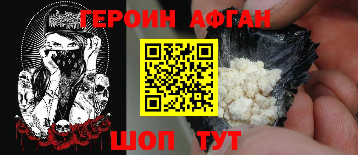 ГЕРОИН VHQ Тимашёвск
