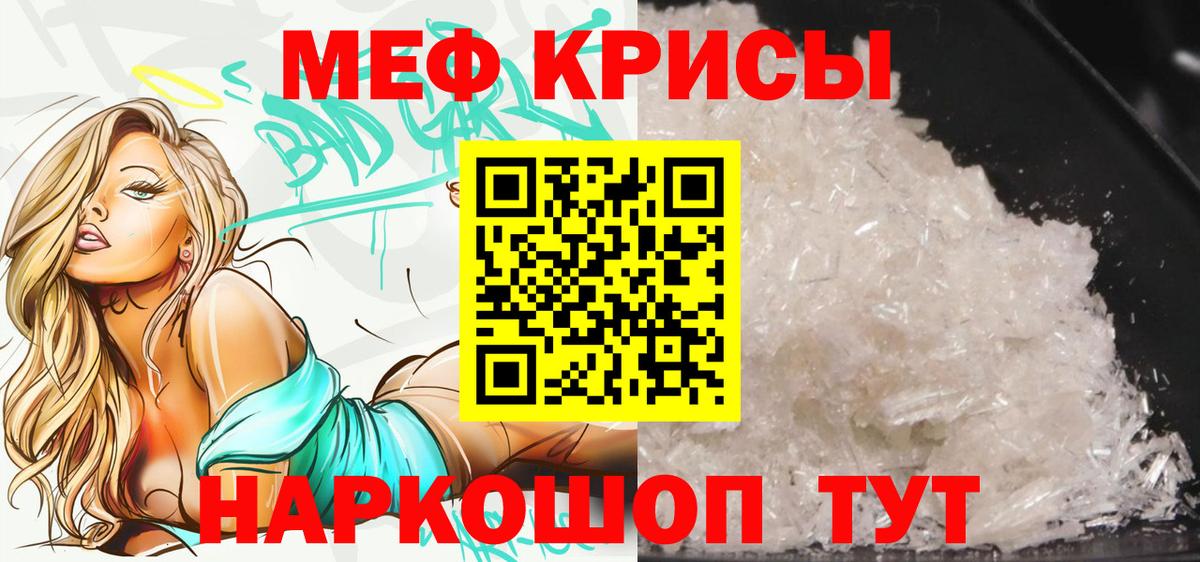 Меф мука Тимашёвск