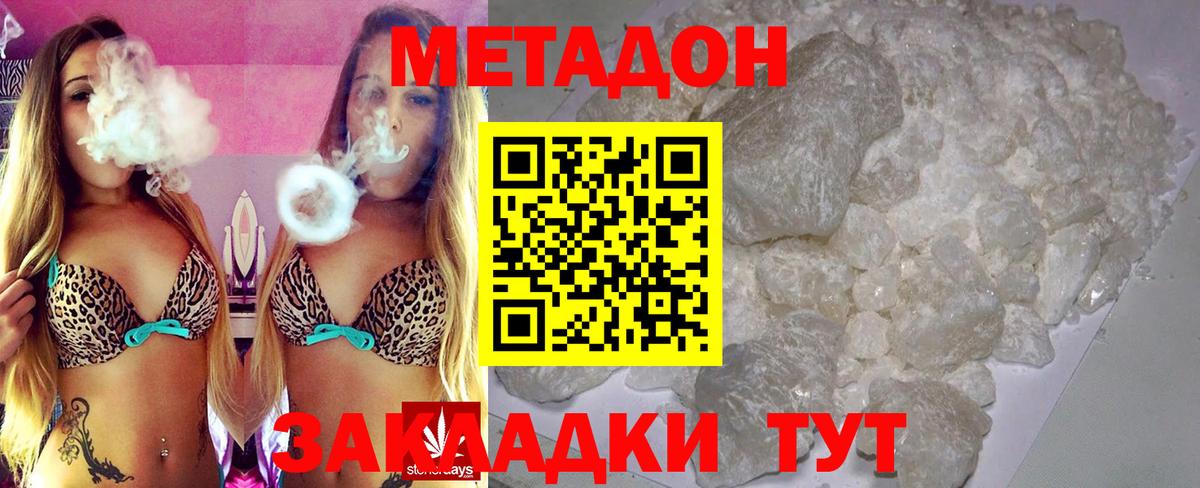 МЕТАДОН methadone Тимашёвск